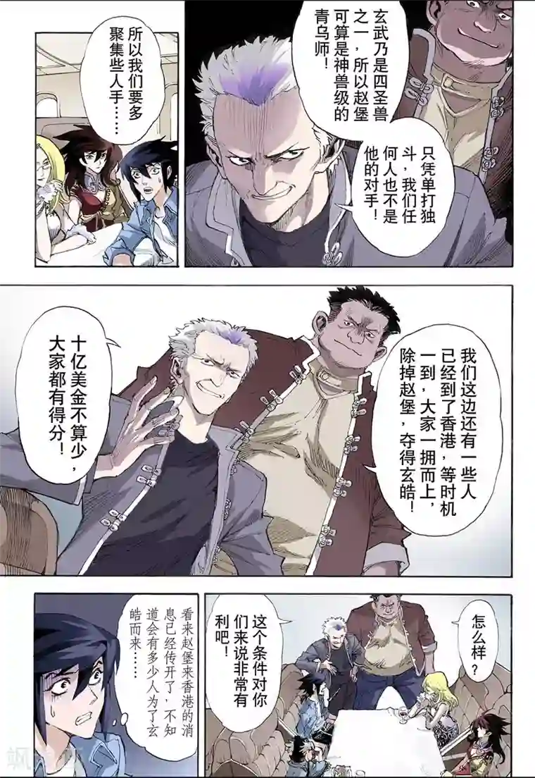 玄皓战记第27话 崩溃1