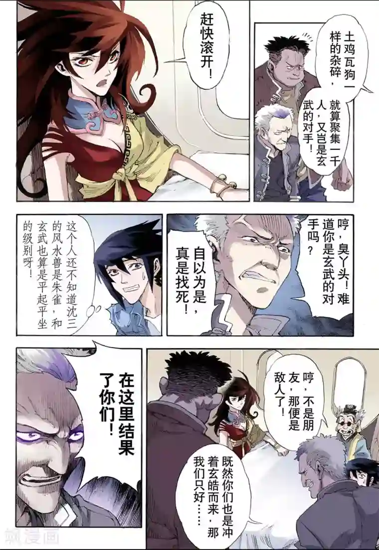 玄皓战记第27话 崩溃1