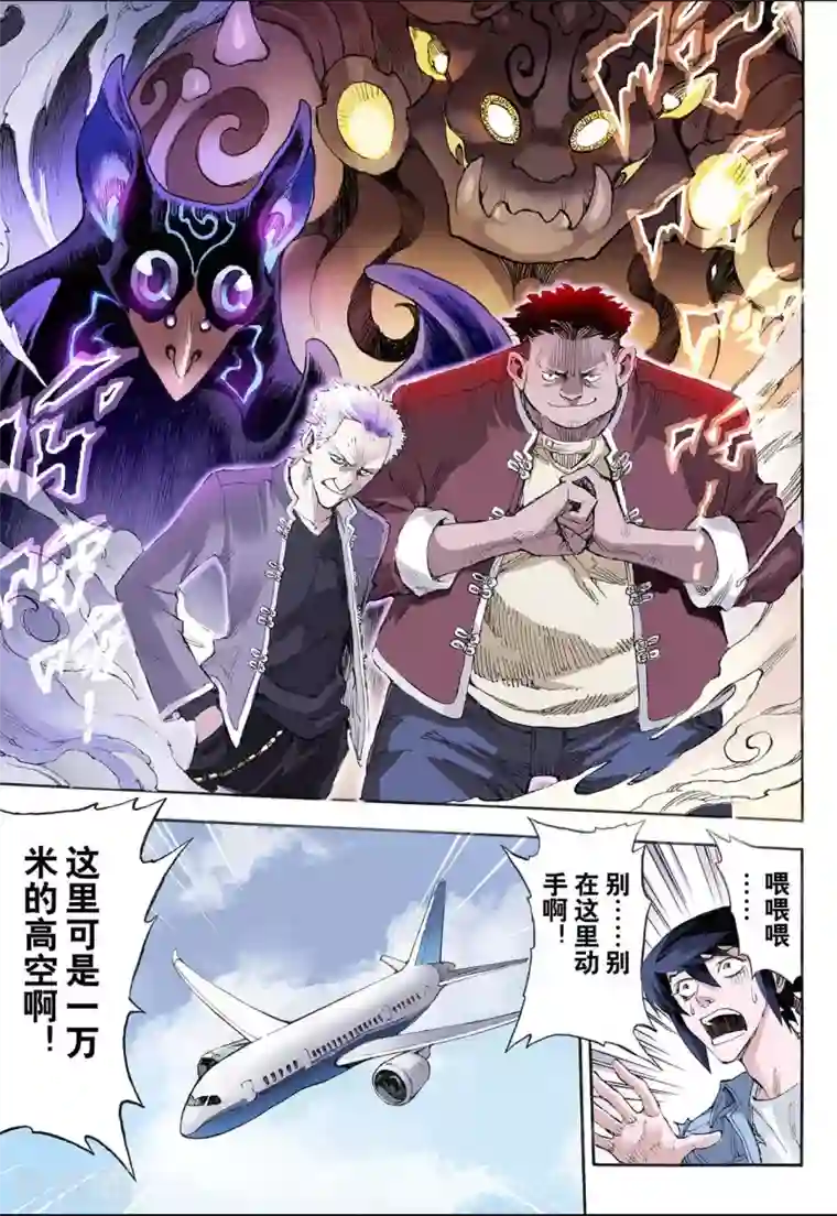 玄皓战记第27话 崩溃1