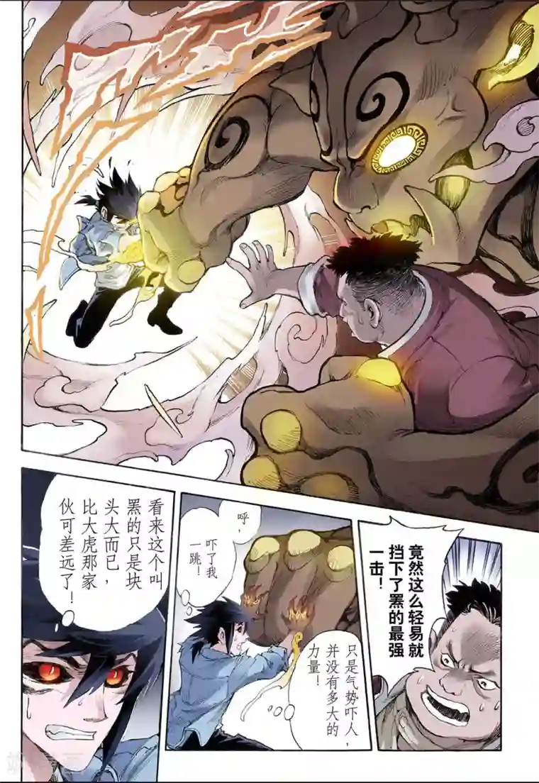 玄皓战记第28话 崩溃2