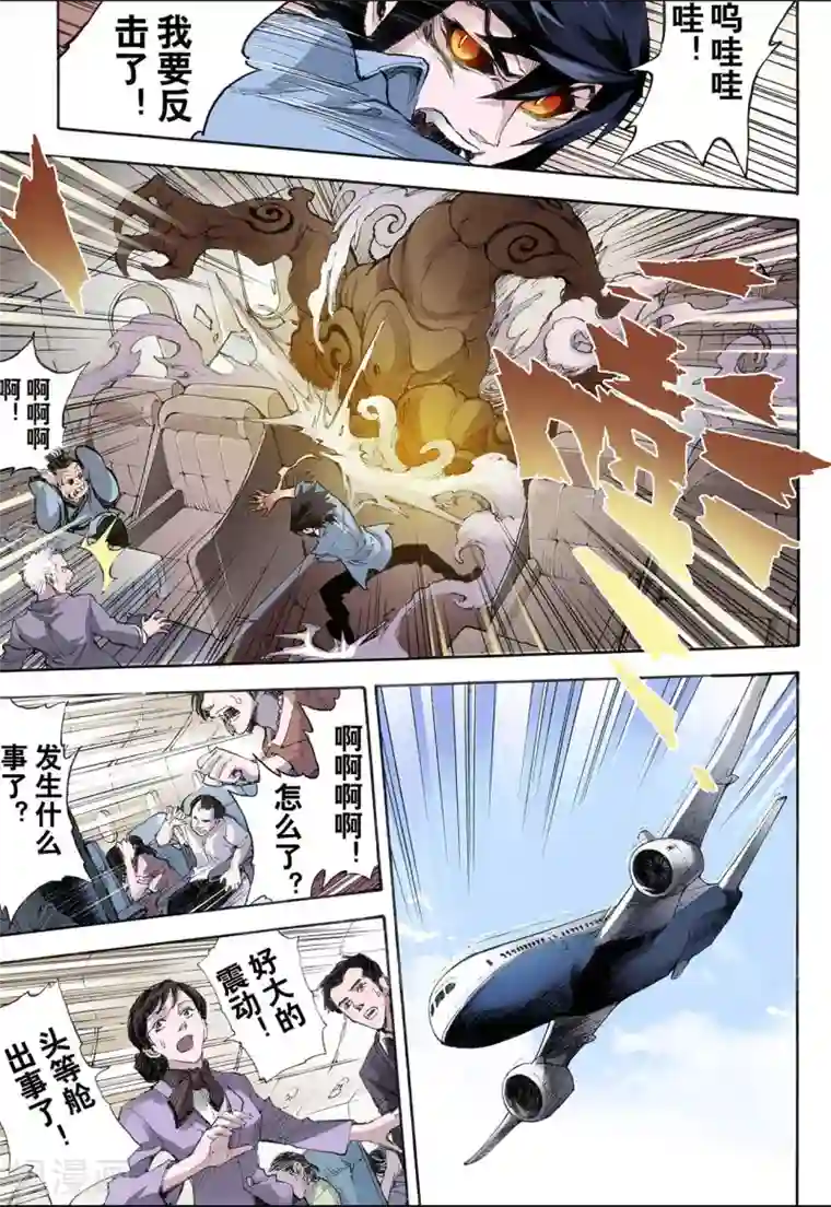 玄皓战记第28话 崩溃2