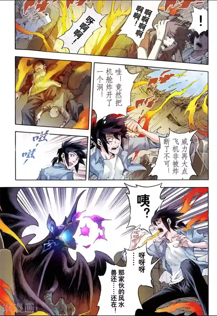 玄皓战记第28话 崩溃2