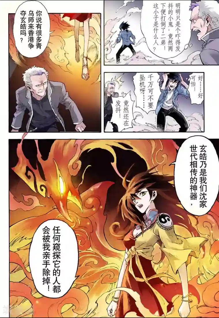 玄皓战记第28话 崩溃2