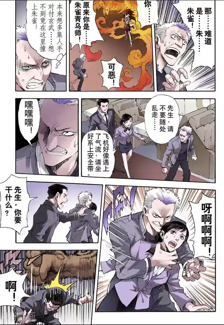 玄皓战记第28话 崩溃2