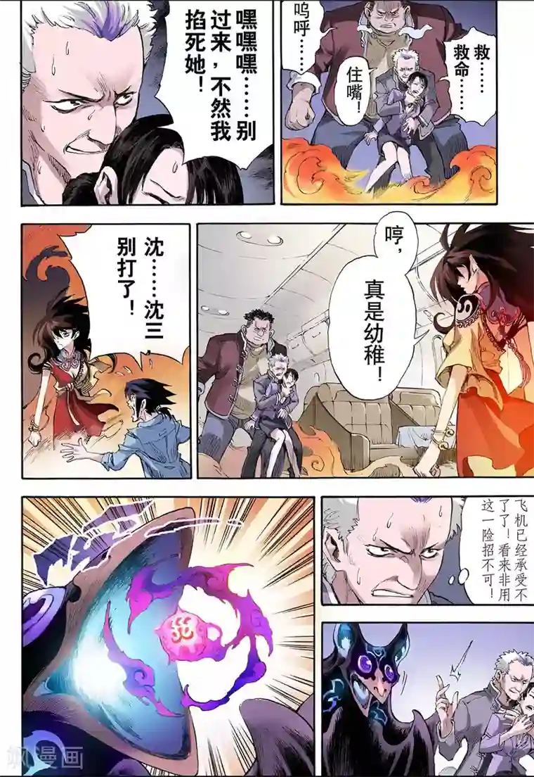 玄皓战记第28话 崩溃2