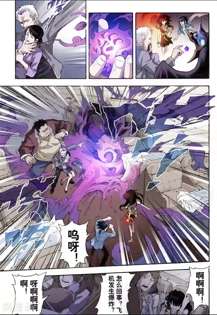 玄皓战记第28话 崩溃2