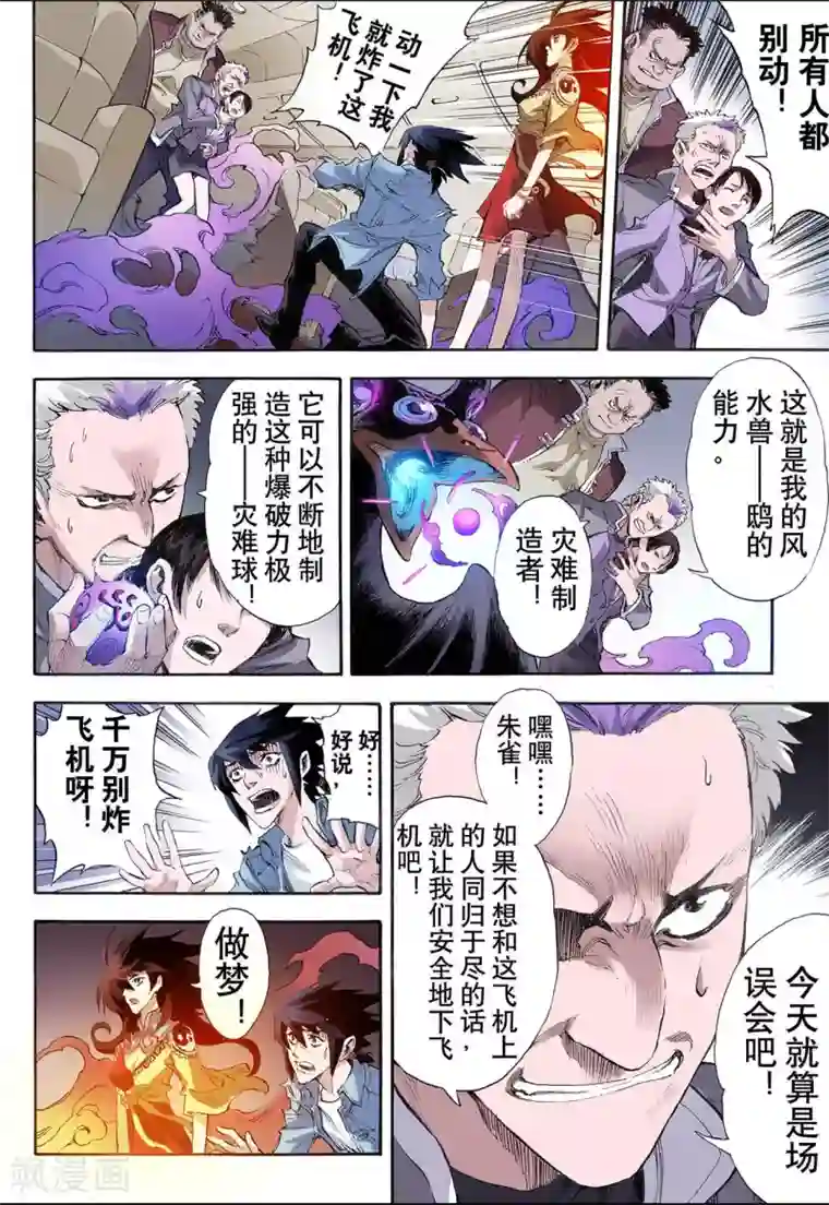 玄皓战记第28话 崩溃2