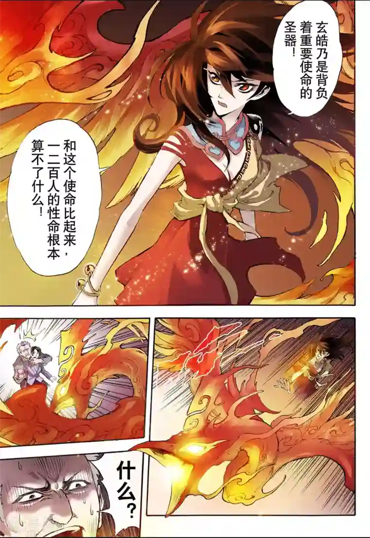 玄皓战记第28话 崩溃2