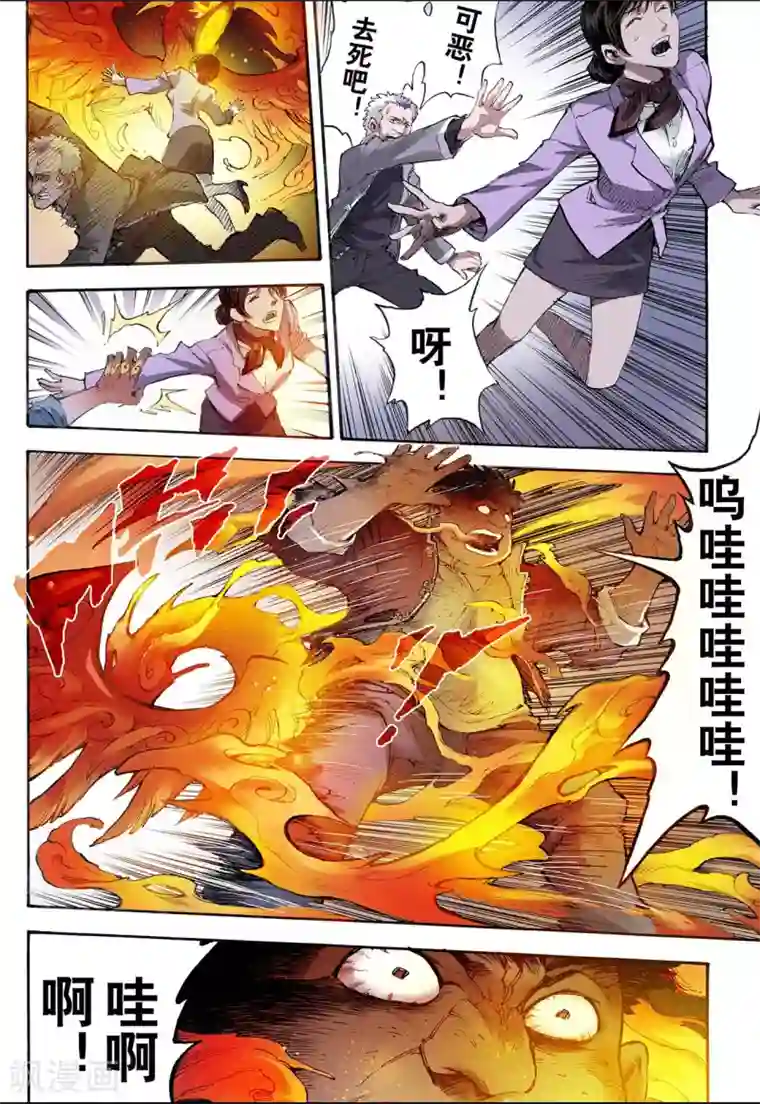 玄皓战记第28话 崩溃2