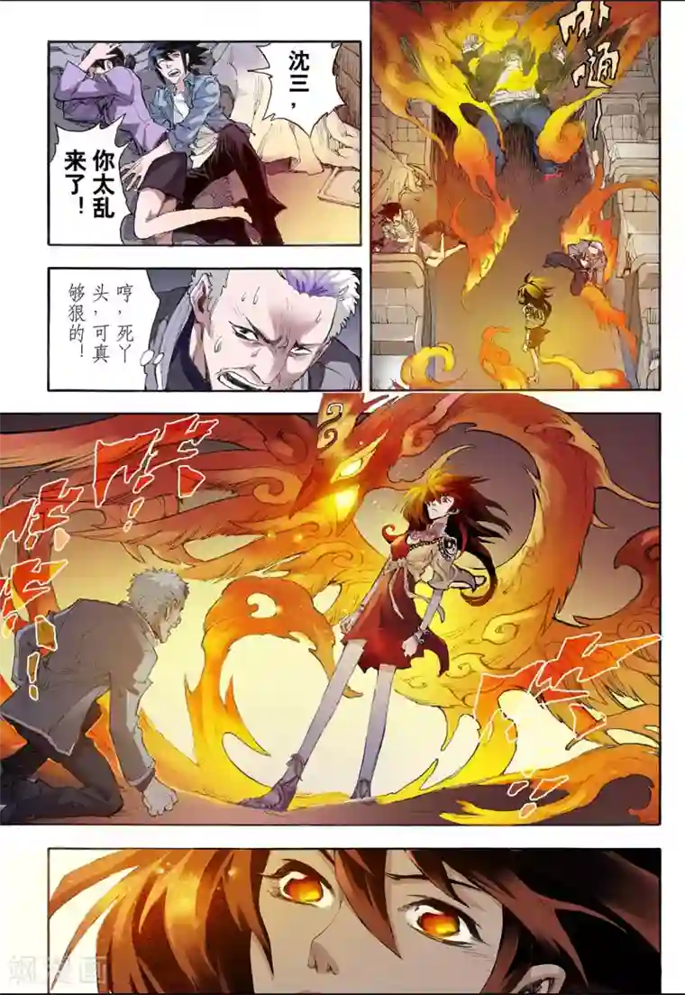 玄皓战记第28话 崩溃2