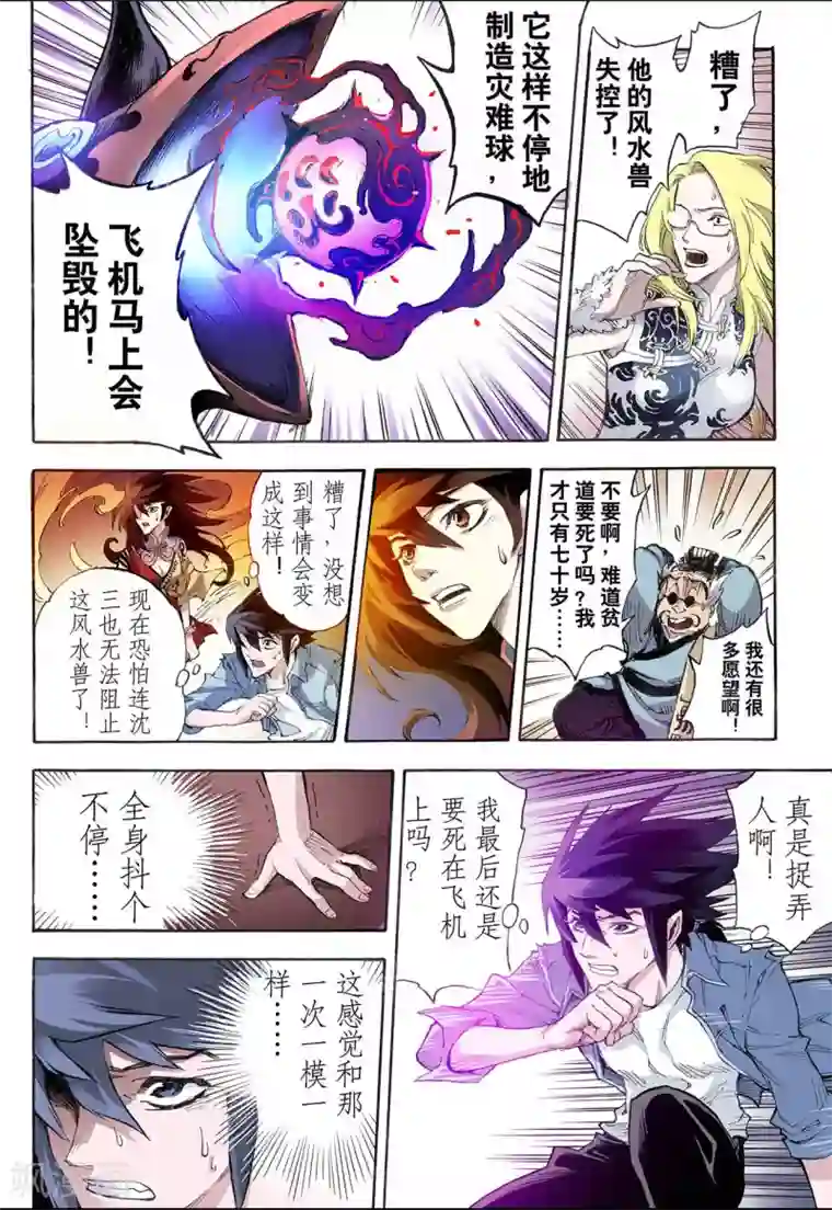 玄皓战记第29话 崩溃3