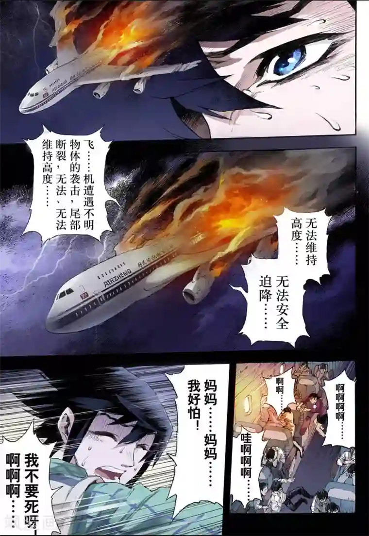 玄皓战记第29话 崩溃3