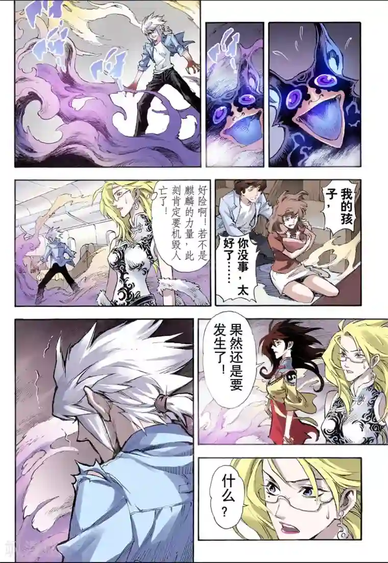 玄皓战记第29话 崩溃3