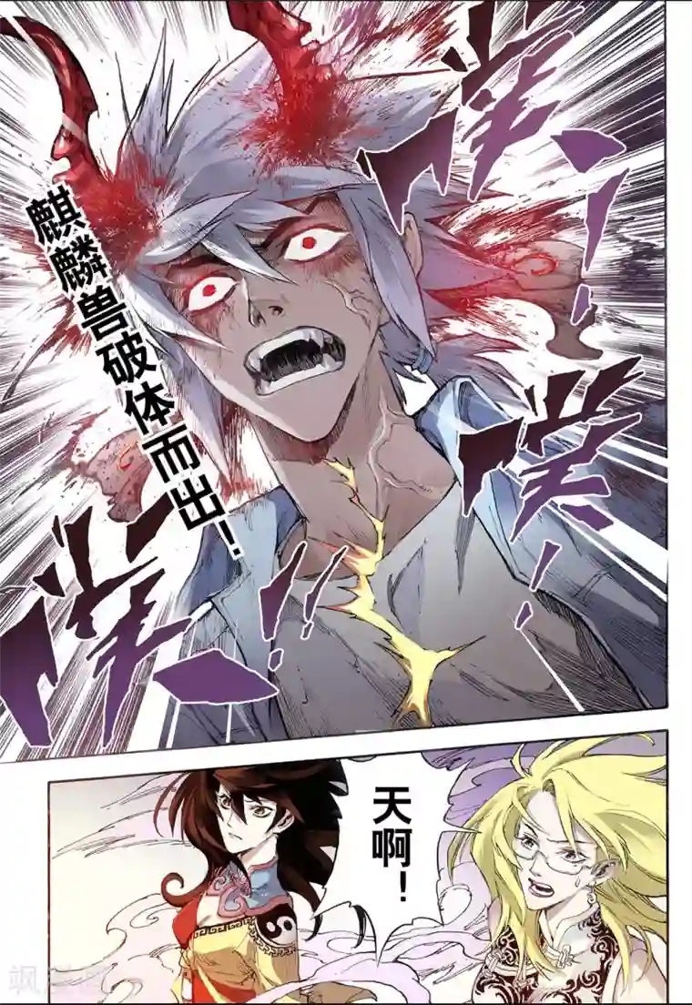 玄皓战记第29话 崩溃3