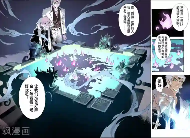 玄皓战记第29话 崩溃3