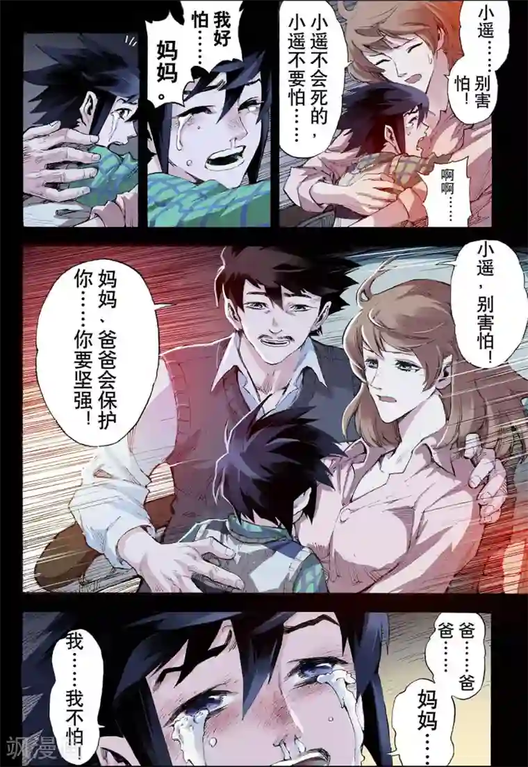 玄皓战记第29话 崩溃3