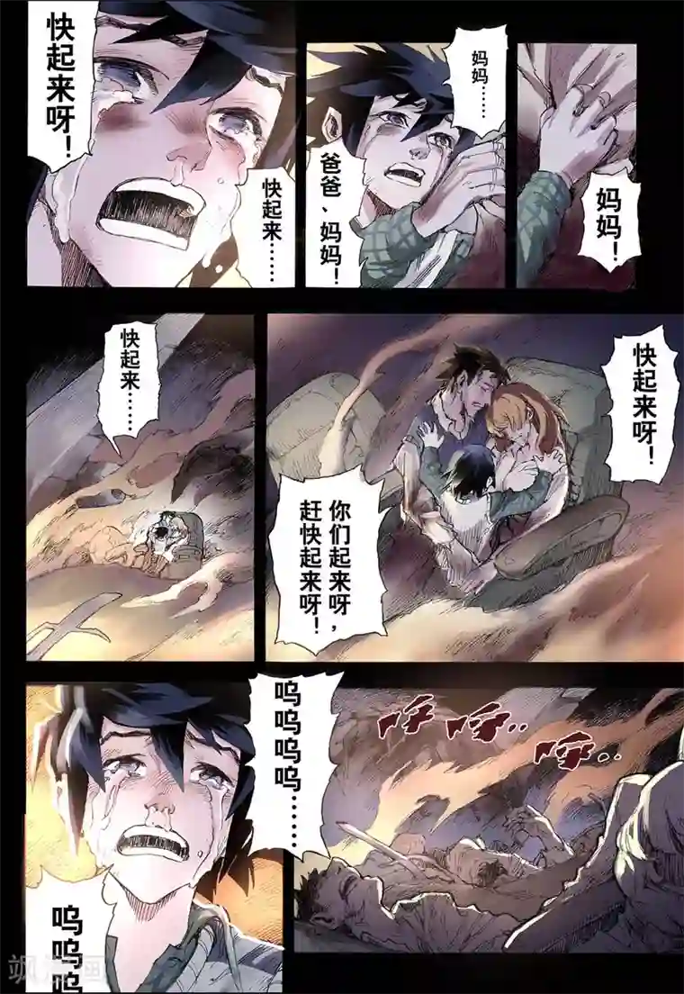 玄皓战记第29话 崩溃3