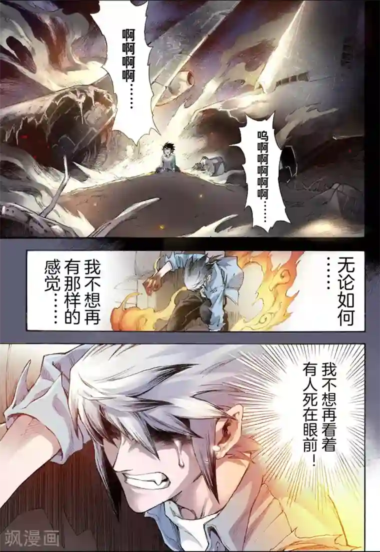 玄皓战记第29话 崩溃3