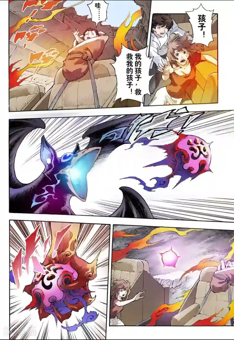 玄皓战记第29话 崩溃3