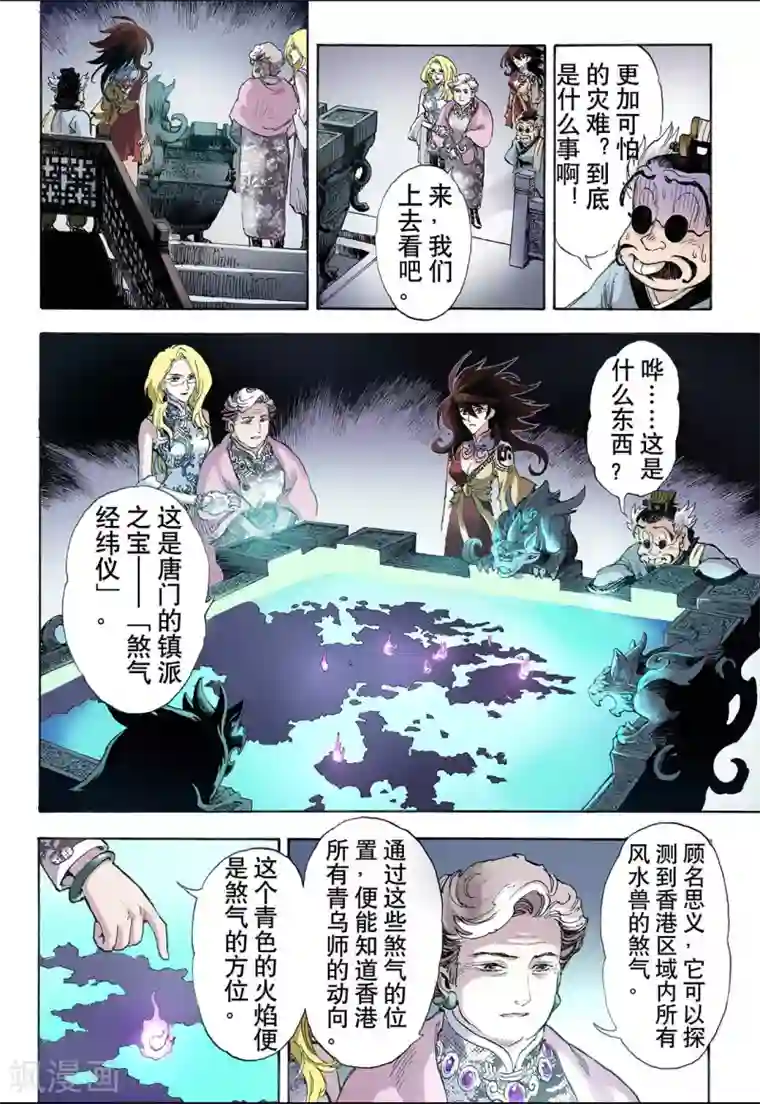 玄皓战记第30话 唐门1