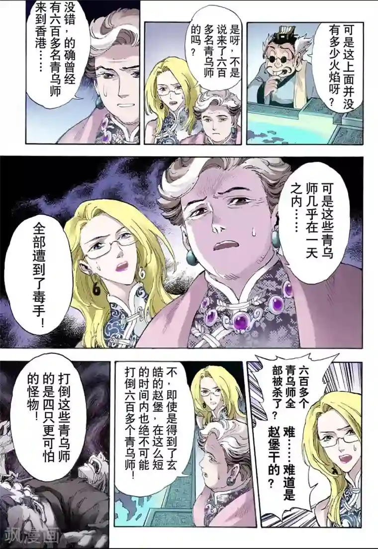 玄皓战记第30话 唐门1