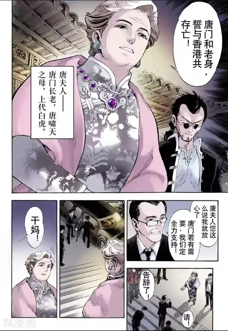 玄皓战记第30话 唐门1