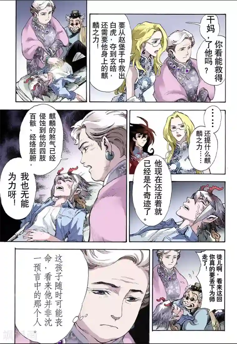 玄皓战记第30话 唐门1