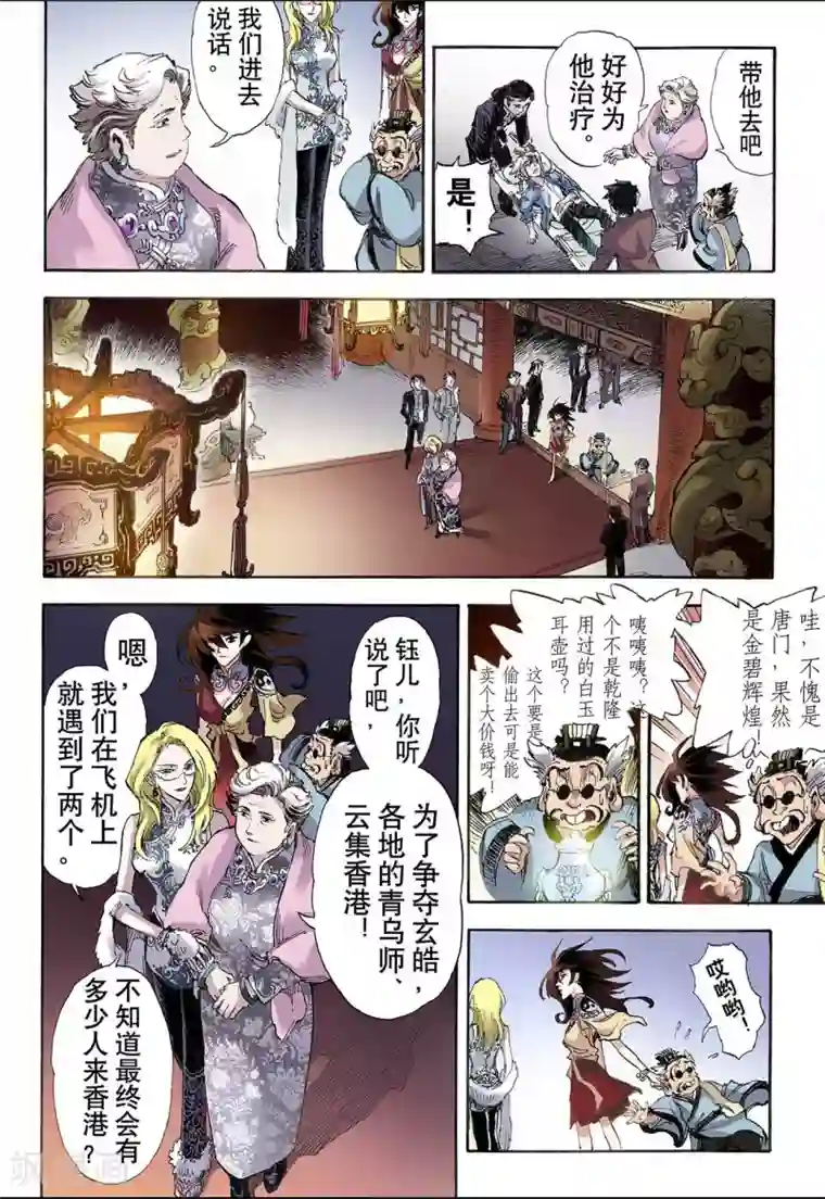 玄皓战记第30话 唐门1