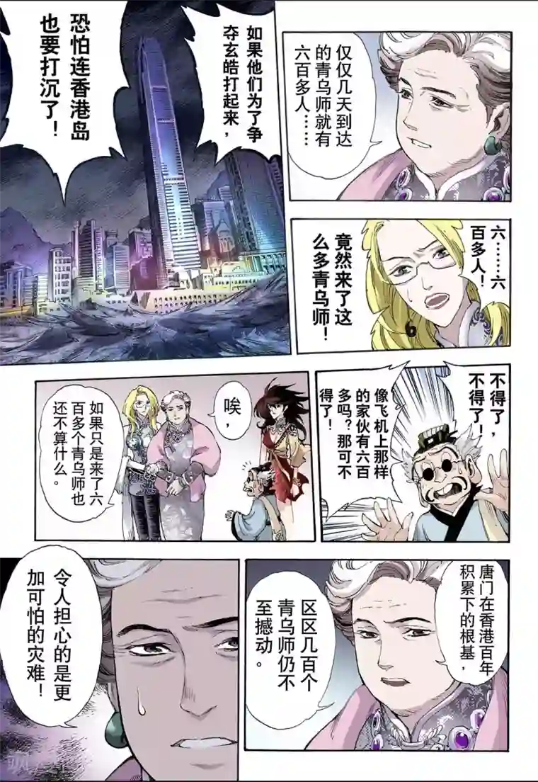 玄皓战记第30话 唐门1
