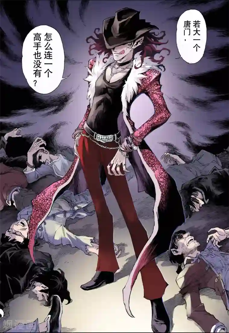 玄皓战记第31话 唐门2