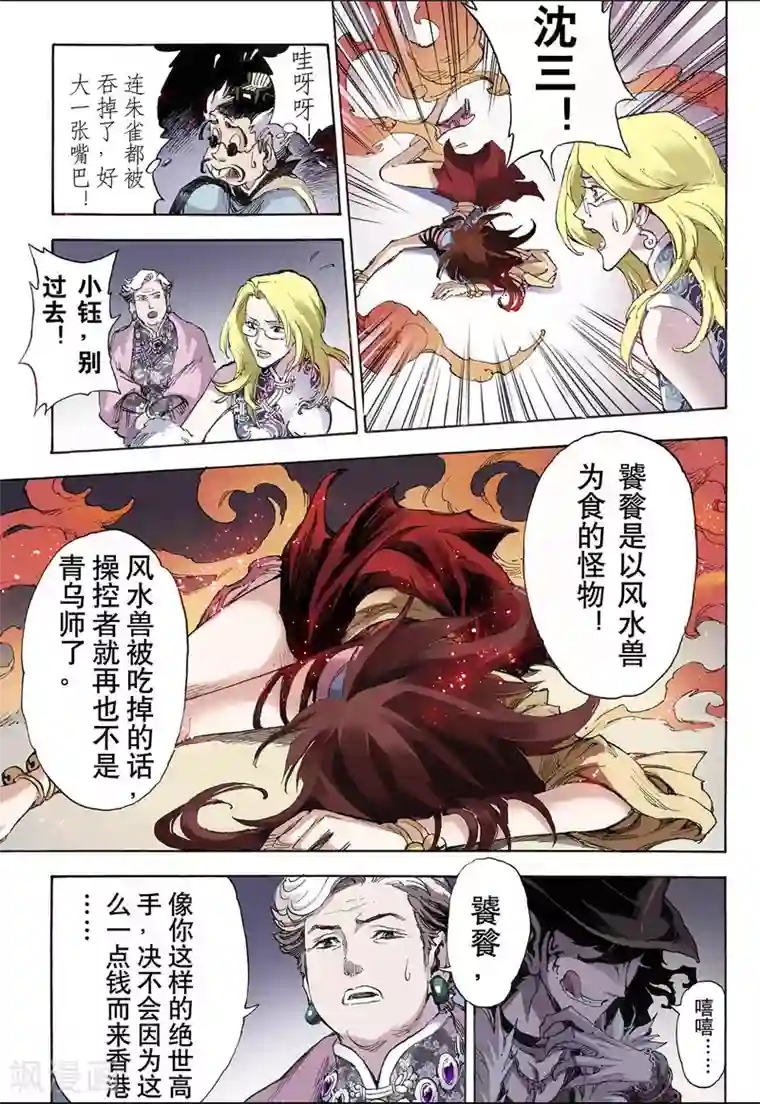 玄皓战记第31话 唐门2