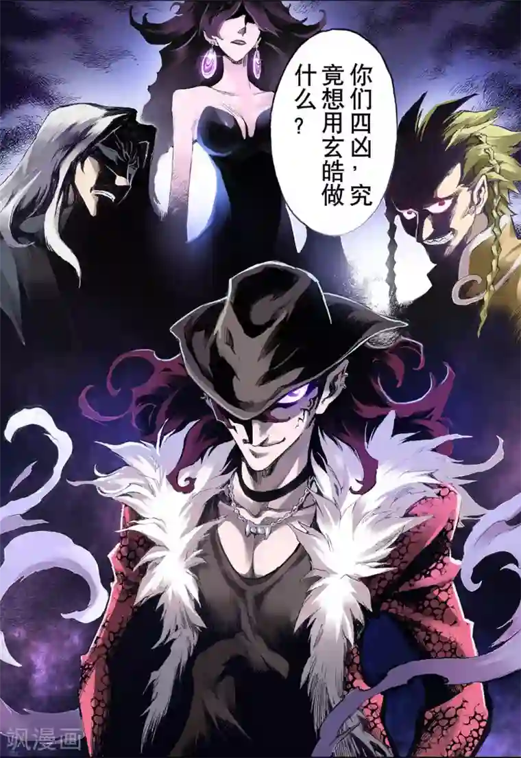 玄皓战记第31话 唐门2