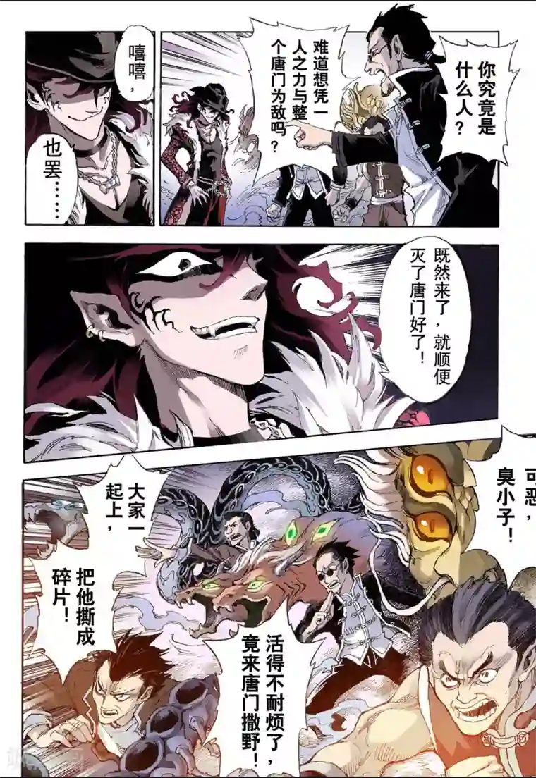 玄皓战记第31话 唐门2