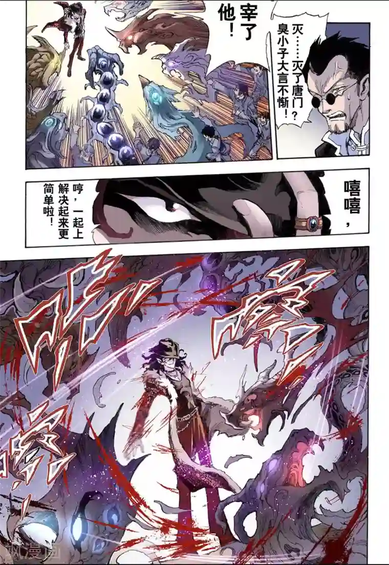 玄皓战记第31话 唐门2