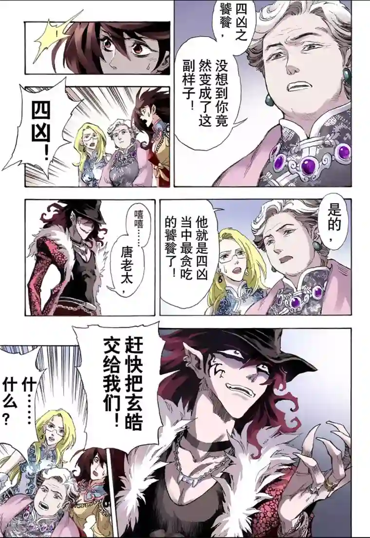 玄皓战记第31话 唐门2