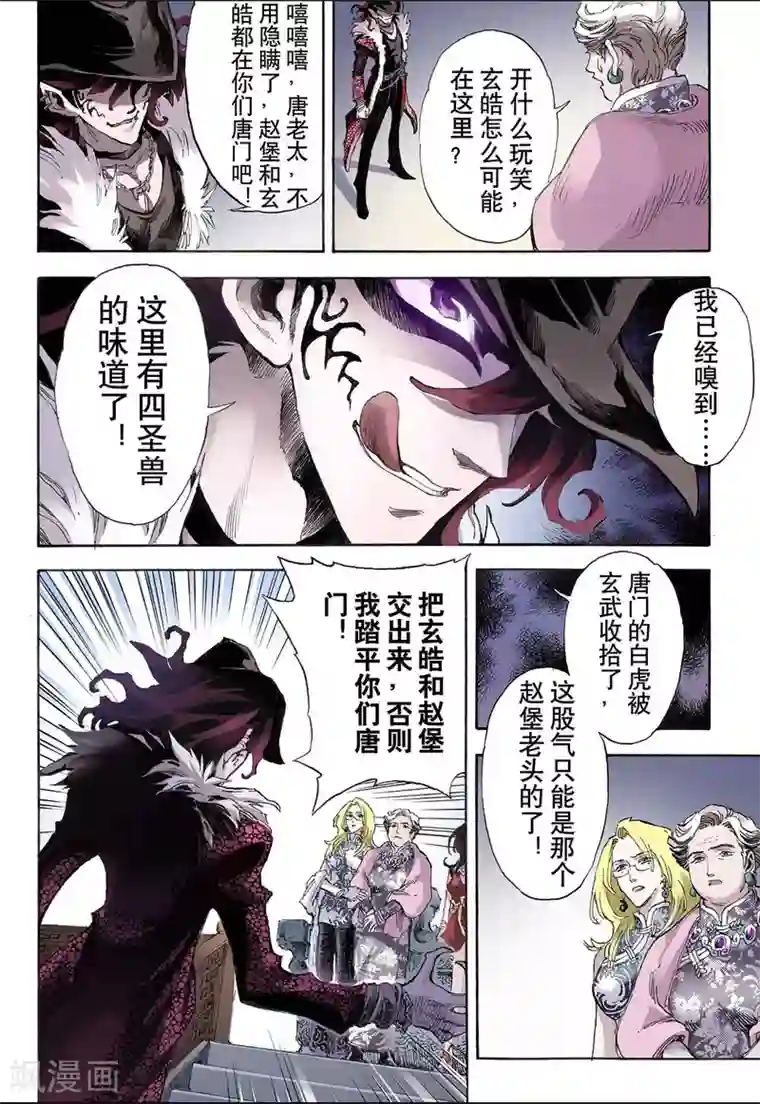 玄皓战记第31话 唐门2