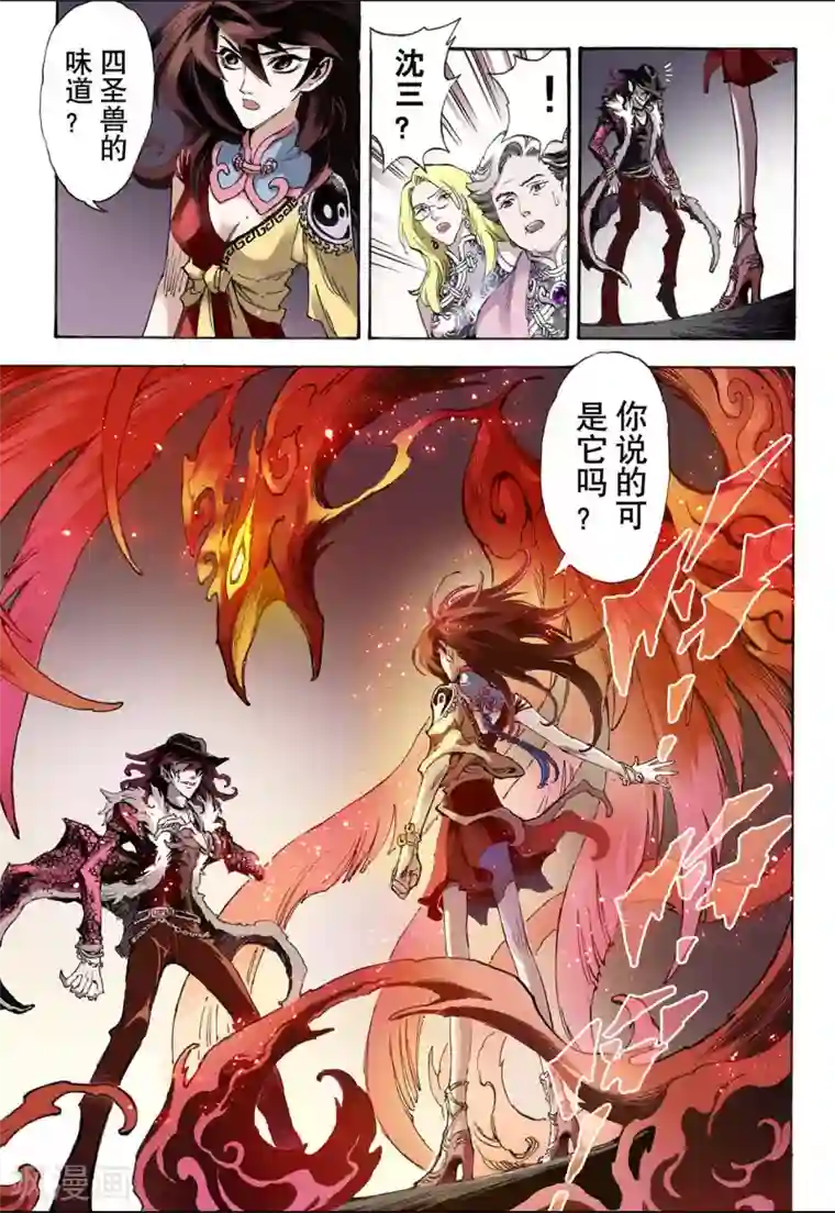 玄皓战记第31话 唐门2