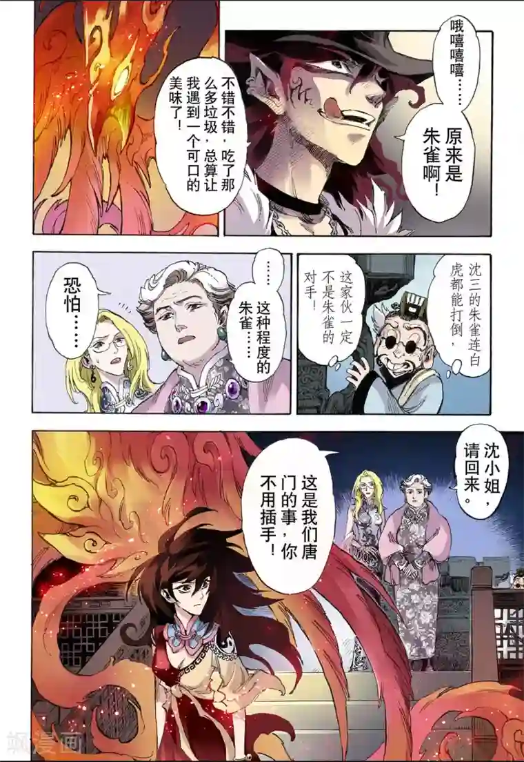 玄皓战记第31话 唐门2