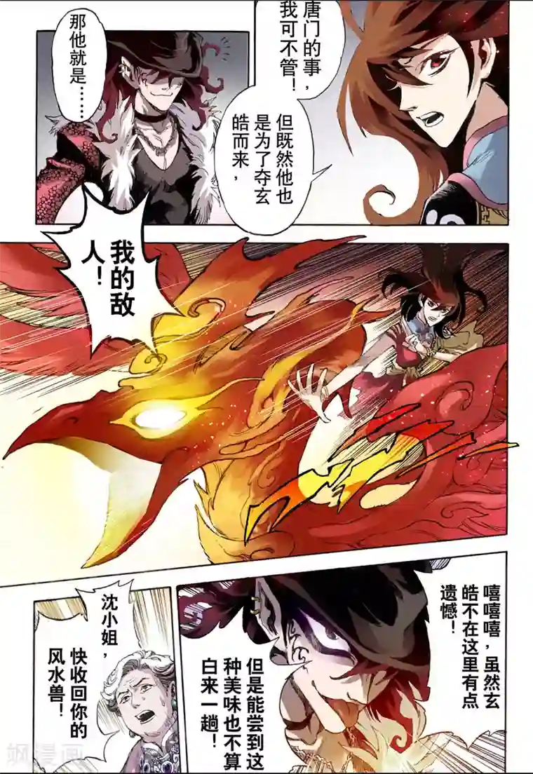 玄皓战记第31话 唐门2