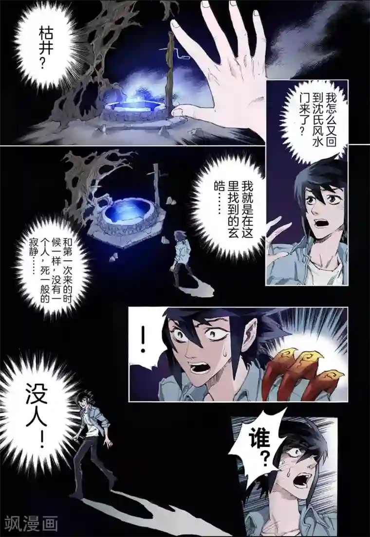 玄皓战记第32话 天机1