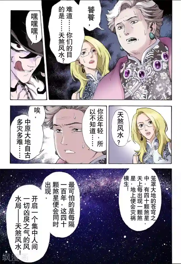 玄皓战记第32话 天机1