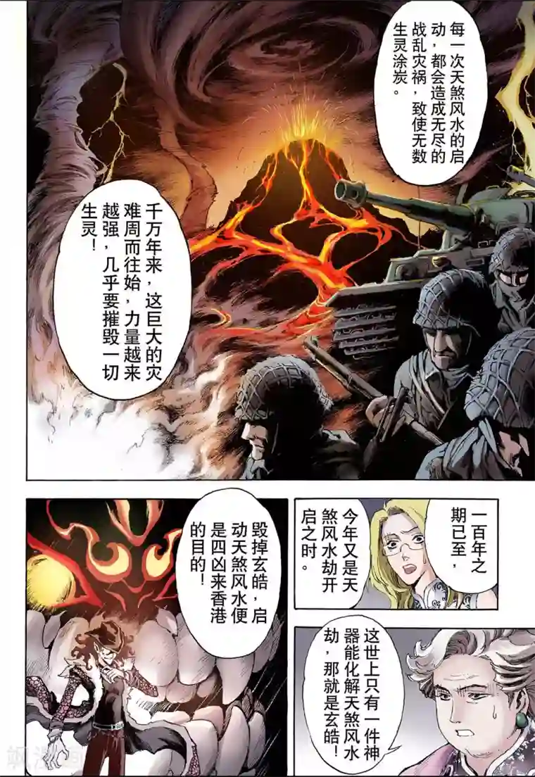 玄皓战记第32话 天机1