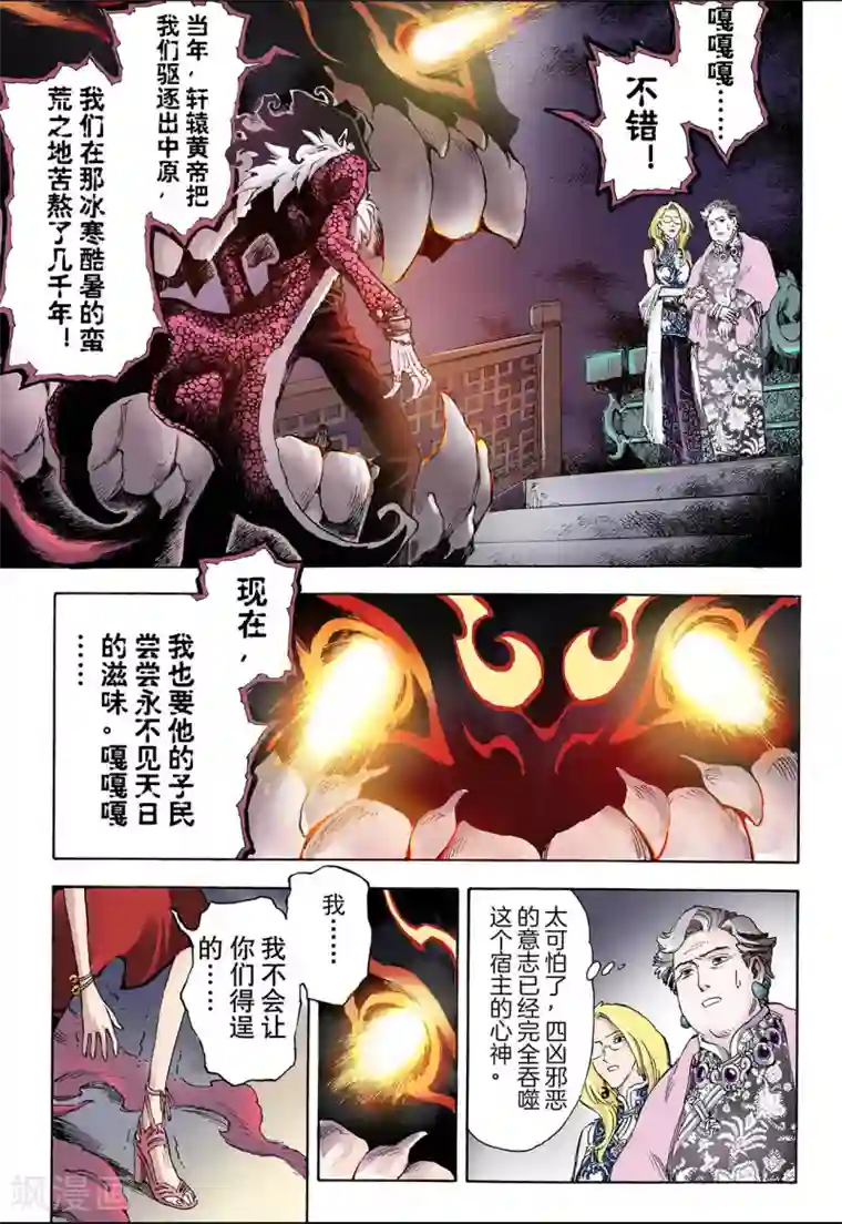 玄皓战记第32话 天机1