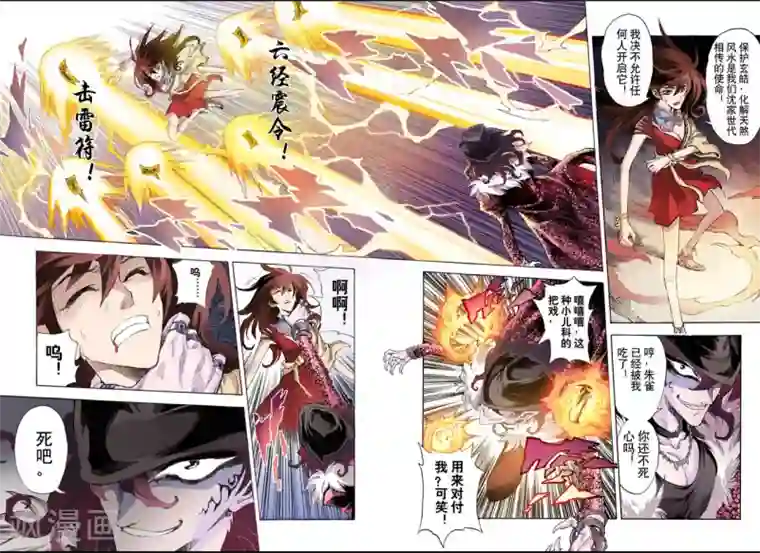 玄皓战记第32话 天机1