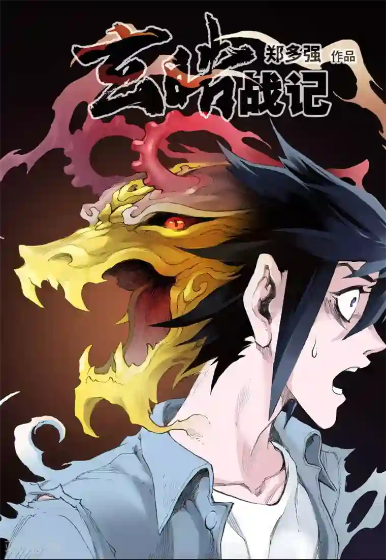 玄皓战记第32话 天机1