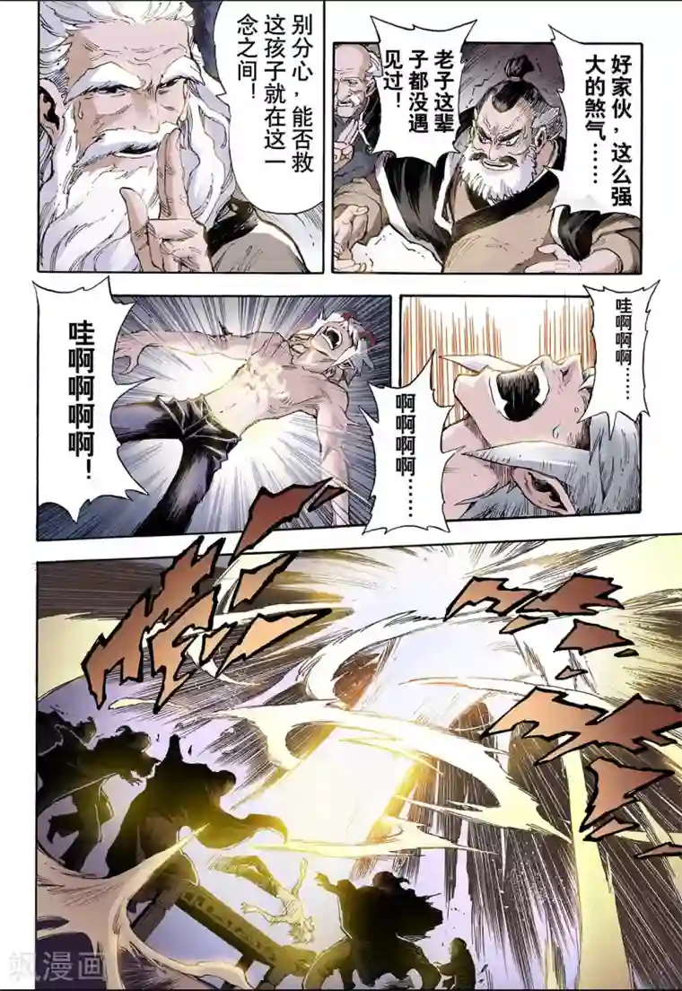 玄皓战记第32话 天机1