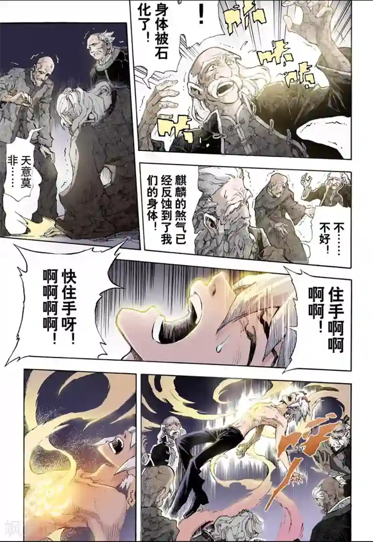 玄皓战记第32话 天机1