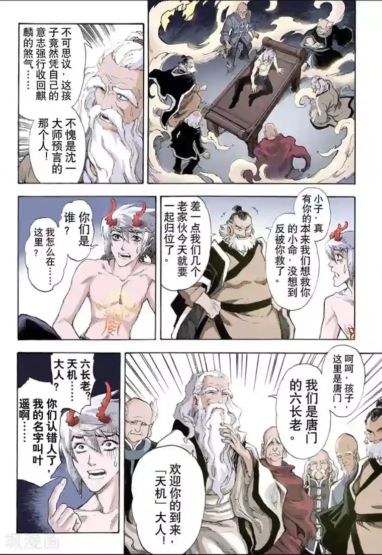 玄皓战记第32话 天机1