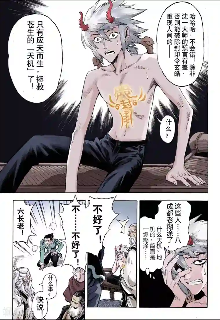 玄皓战记第32话 天机1