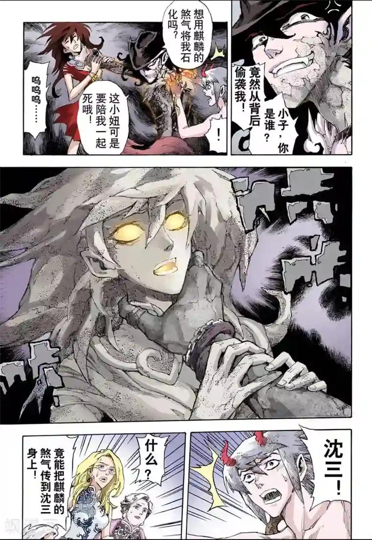 玄皓战记第33话 天机2